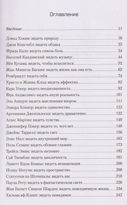 Фотография книги "Уилл Гомперц: Вот что вы упускаете или Видеть мир как художник"