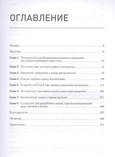 Фотография книги "Уилл Коул: Еда вместо болезней. Революционная система здоровья, основанная на питании"