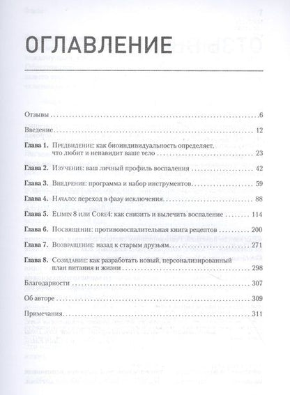 Фотография книги "Уилл Коул: Еда вместо болезней. Революционная система здоровья, основанная на питании"