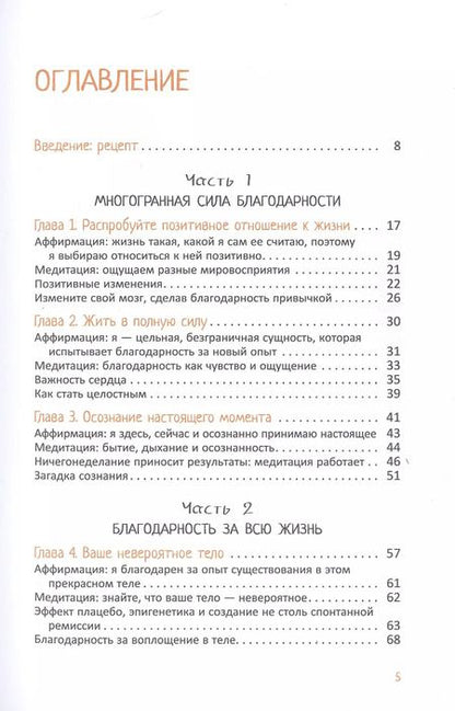 Фотография книги "Уилл Пай: Сила благодарности для исцеления и счастья"