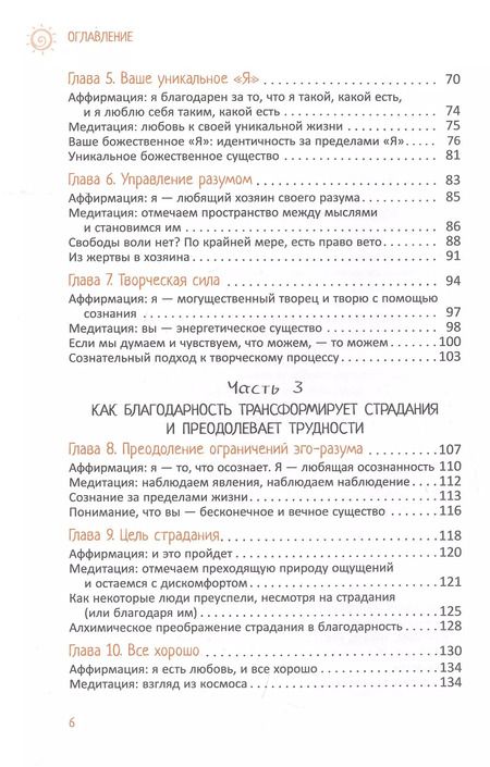 Фотография книги "Уилл Пай: Сила благодарности для исцеления и счастья"