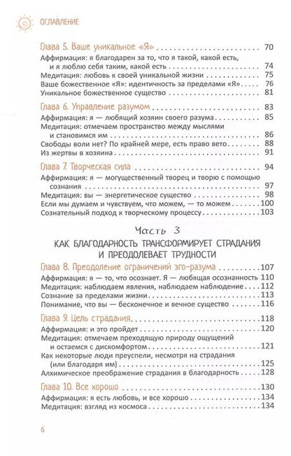 Фотография книги "Уилл Пай: Сила благодарности для исцеления и счастья"