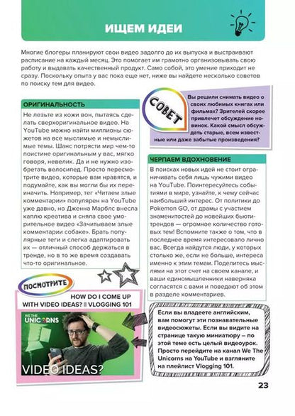 Фотография книги "Уилл Путнэм: Стань видеоблогером. Подробное руководство"