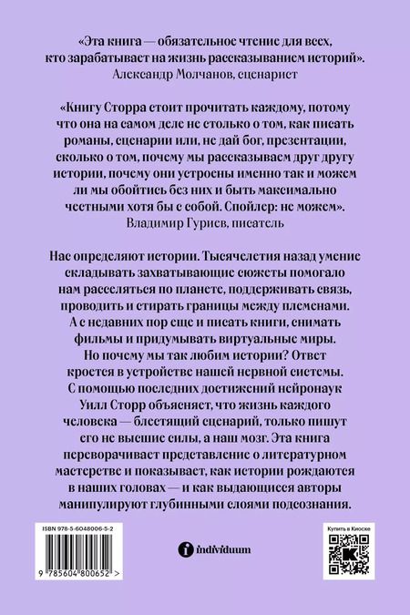 Фотография книги "Уилл Сторр: Комплект Внутренний рассказчик + Статус (из 2-х книг)"