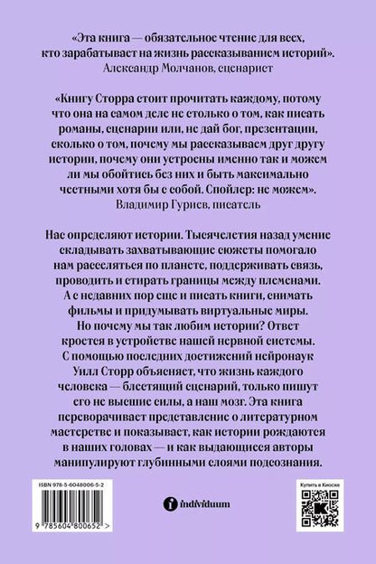 Фотография книги "Уилл Сторр: Комплект Внутренний рассказчик + Статус (из 2-х книг)"