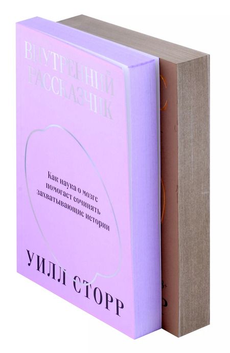 Фотография книги "Уилл Сторр: Комплект Внутренний рассказчик + Статус (из 2-х книг)"