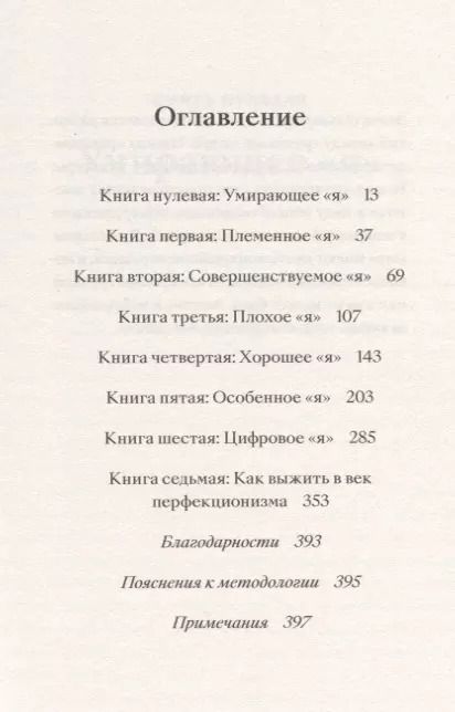Фотография книги "Уилл Сторр: Селфи. Почему мы зациклены на себе и как это на нас влияет"