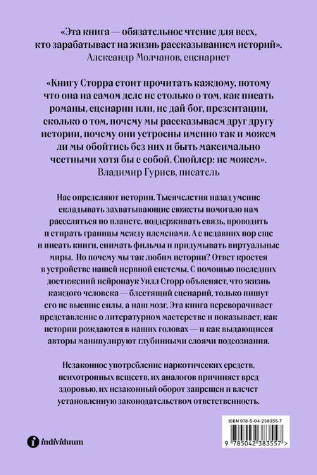 Фотография книги "Уилл Сторр: Внутренний рассказчик. Как наука о мозге помогает сочинять захватывающие истории"