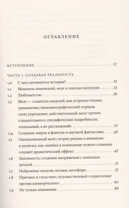 Фотография книги "Уилл Сторр: Внутренний рассказчик. Как наука о мозге помогает сочинять захватывающие истории"
