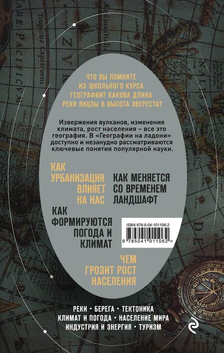 Фотография книги "Уилл Уильямс: География на ладони: краткий курс по устройству планеты"
