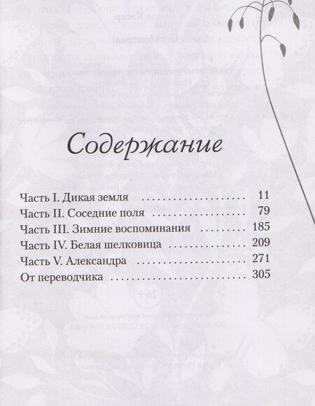 Фотография книги "Уилла Кэсер: О пионеры!"