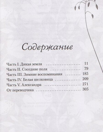 Фотография книги "Уилла Кэсер: О пионеры!"