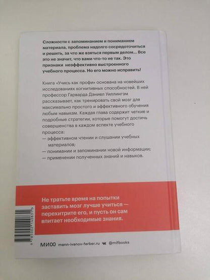 Фотография книги "Уиллингем: Учись как профи. 14 супернавыков, чтобы освоить все, что хочешь"