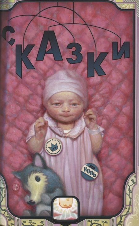 Фотография книги "Уиллингхэм: Сказки. Книга 4"