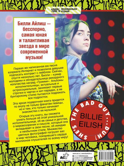 Фотография книги "Уиллс: Билли Айлиш. Все, что вы хотели знать о королеве сцены"