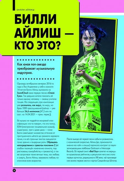 Фотография книги "Уиллс: Билли Айлиш. Все, что вы хотели знать о королеве сцены"