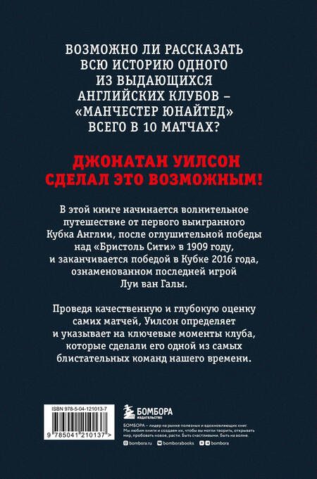 Фотография книги "Уилсон: Анатомия «Манчестер Юнайтед». Захватывающая история одного из самых успешных английский клубов"