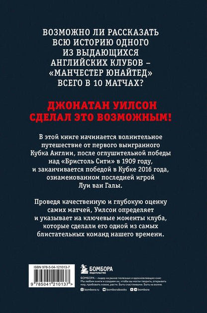 Фотография книги "Уилсон: Анатомия «Манчестер Юнайтед». Захватывающая история одного из самых успешных английский клубов"