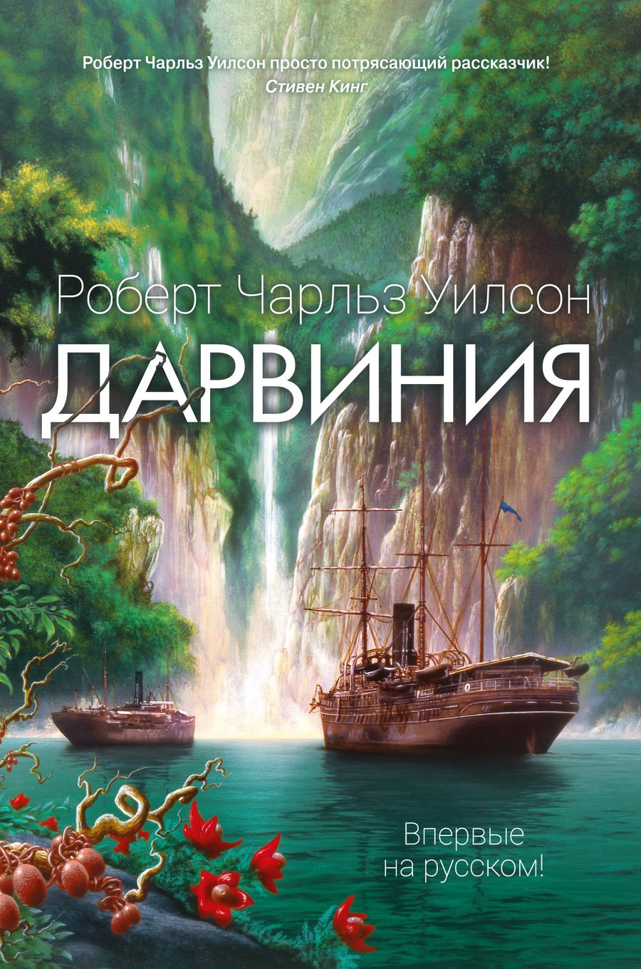 Обложка книги "Уилсон: Дарвиния"