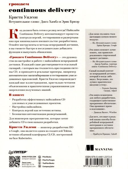 Фотография книги "Уилсон: Грокаем Continuous Delivery"