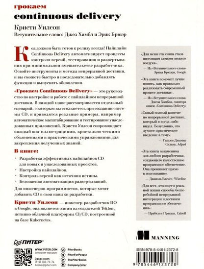 Фотография книги "Уилсон: Грокаем Continuous Delivery"