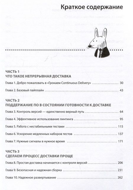 Фотография книги "Уилсон: Грокаем Continuous Delivery"