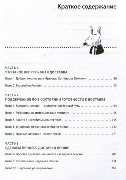 Фотография книги "Уилсон: Грокаем Continuous Delivery"