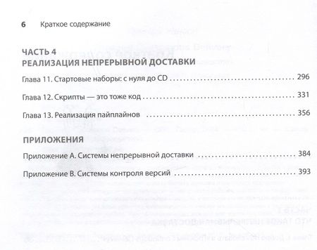 Фотография книги "Уилсон: Грокаем Continuous Delivery"