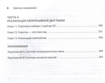 Фотография книги "Уилсон: Грокаем Continuous Delivery"