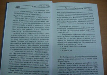 Фотография книги "Уилсон: Хронолиты"