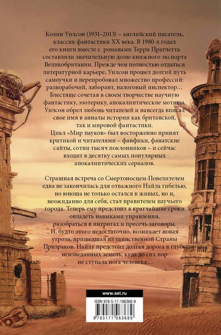 Фотография книги "Уилсон: Мир пауков. Маг. Страна призраков"