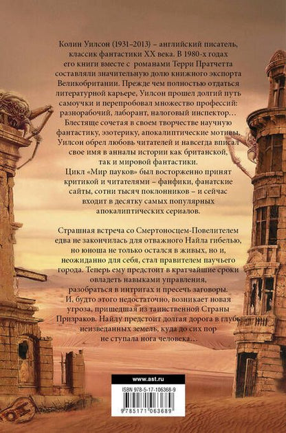 Фотография книги "Уилсон: Мир пауков. Маг. Страна призраков"
