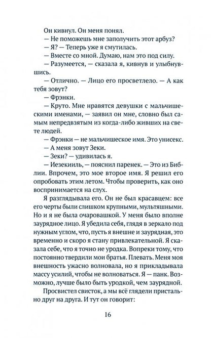 Фотография книги "Уилсон: Не время паниковать"