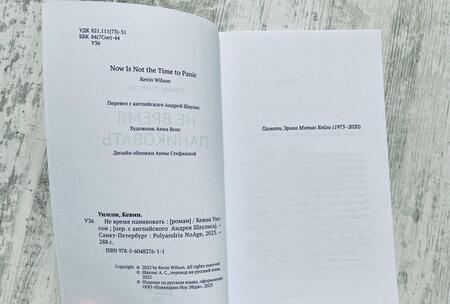 Фотография книги "Уилсон: Не время паниковать"