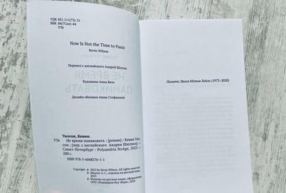 Фотография книги "Уилсон: Не время паниковать"