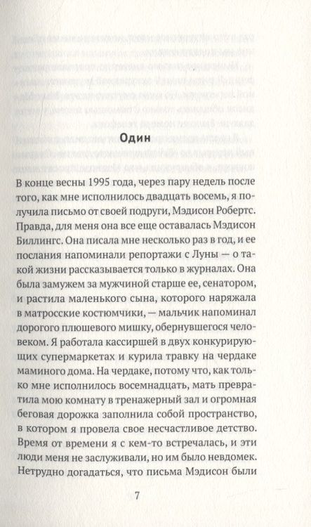 Фотография книги "Уилсон: Ничего интересного"