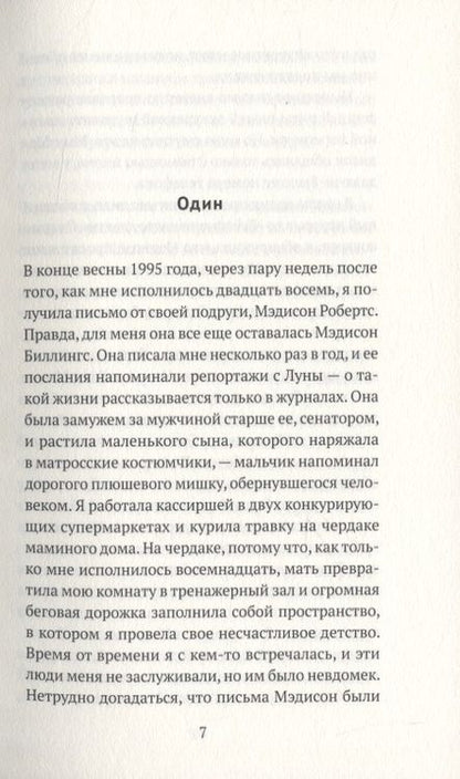 Фотография книги "Уилсон: Ничего интересного"