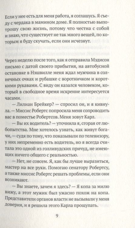 Фотография книги "Уилсон: Ничего интересного"