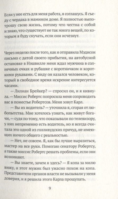 Фотография книги "Уилсон: Ничего интересного"