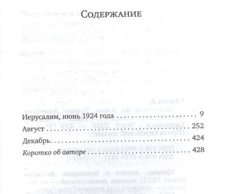 Фотография книги "Уилсон: Палестинский роман"
