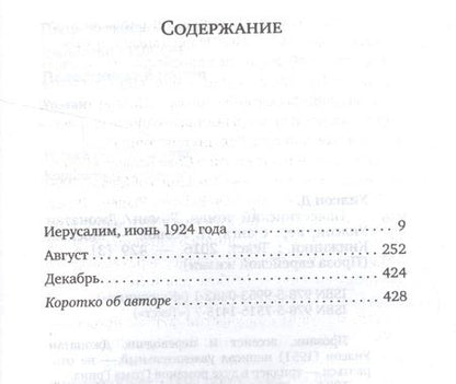 Фотография книги "Уилсон: Палестинский роман"