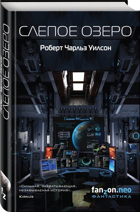 Фотография книги "Уилсон: Слепое Озеро"