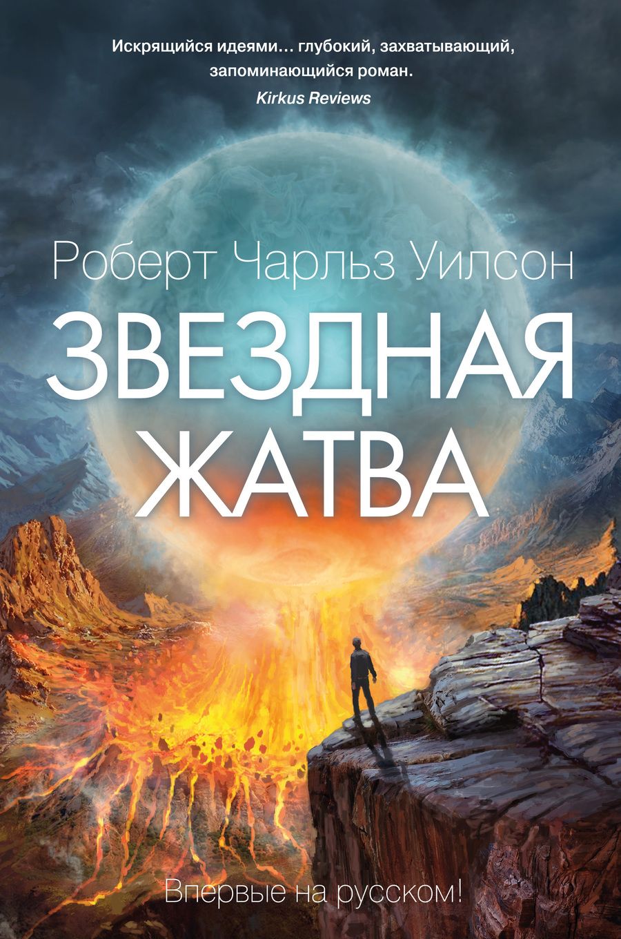 Обложка книги "Уилсон: Звездная жатва"