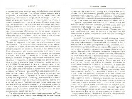 Фотография книги "Уильям Аллен: История Украины. Южнорусские земли от первых киевских князей до Иосифа Сталина"