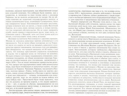 Фотография книги "Уильям Аллен: История Украины. Южнорусские земли от первых киевских князей до Иосифа Сталина"