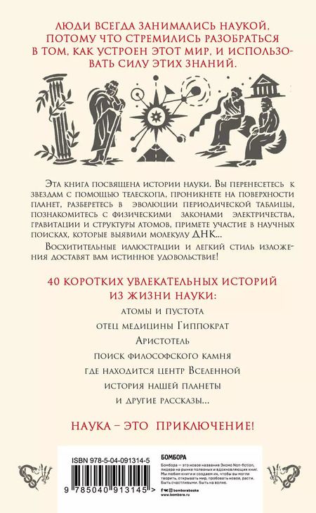 Фотография книги "Уильям Байнум: Краткая история науки"