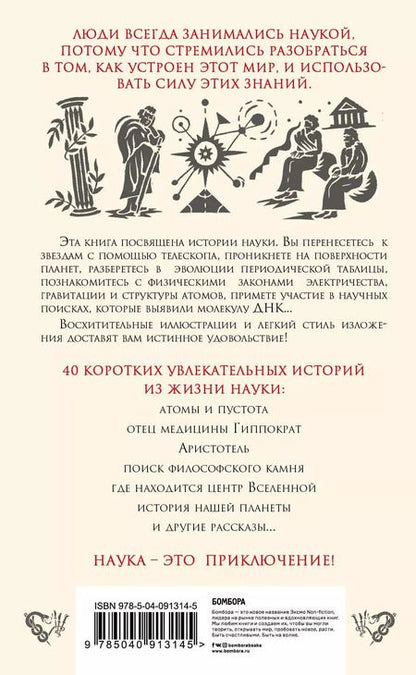 Фотография книги "Уильям Байнум: Краткая история науки"