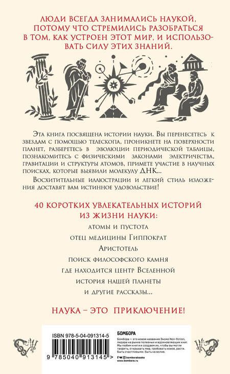 Фотография книги "Уильям Байнум: Краткая история науки"