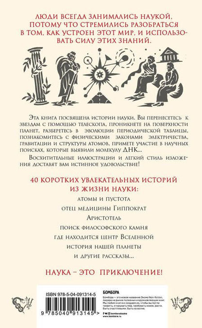 Фотография книги "Уильям Байнум: Краткая история науки"