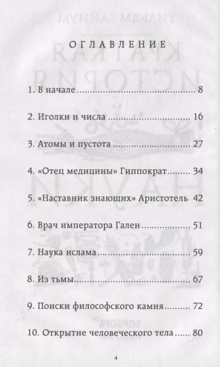 Фотография книги "Уильям Байнум: Краткая история науки"